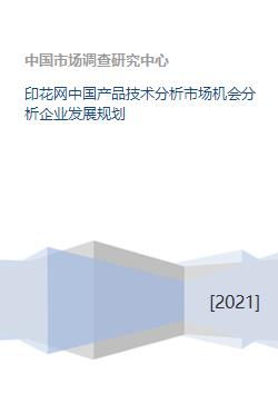 印花網技術在中國市場的產品技術分析、市場機會挖掘與企業發展規劃
