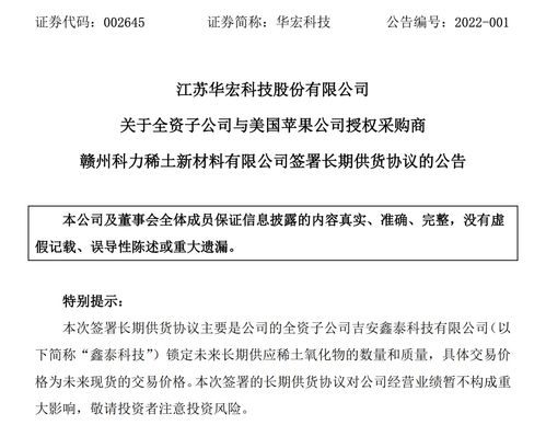 華宏科技子公司成蘋果稀土供應商，月供50噸氧化鐠釹產品